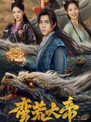 蛮荒大帝开局签到荒古圣体 全集(大结局)