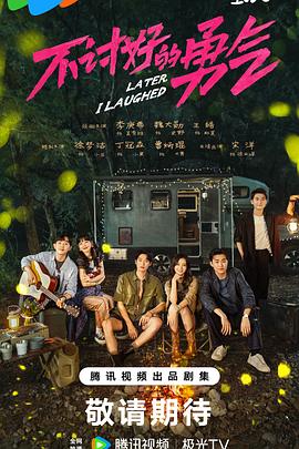 不讨好的勇气 第01集