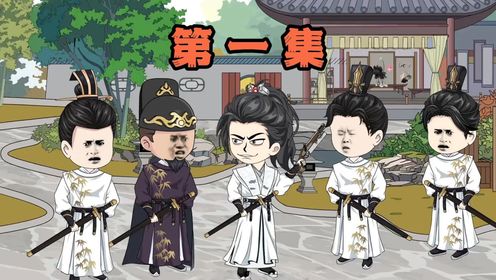 逍遥四公子 全集(大结局)