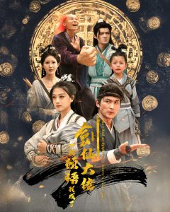 一朝顿悟我成了剑仙大佬 全集(大结局)