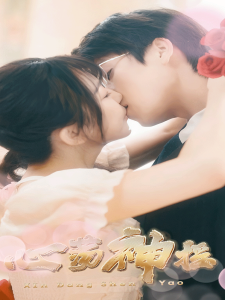 心荡神摇 全集(大结局)