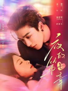 夜的第七章 全集(大结局)