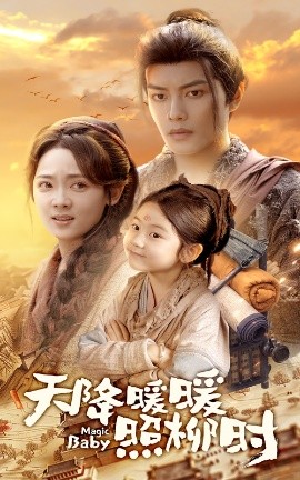 天降暖暖照柳时(全集)