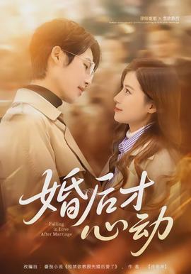 婚后才心动(全集)