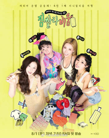 行李变变变：四人一箱去旅行