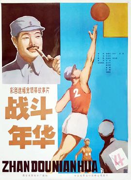 战斗年华(全集)